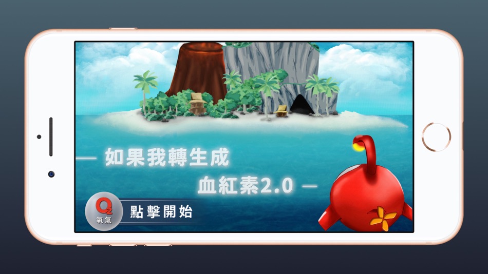 #1. 如果我轉生成血紅素2.0 (iOS) 由: Wen-Chi Chou