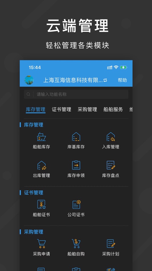 #8. 互海通 (iOS) Podle: 上海互海信息科技有限公司
