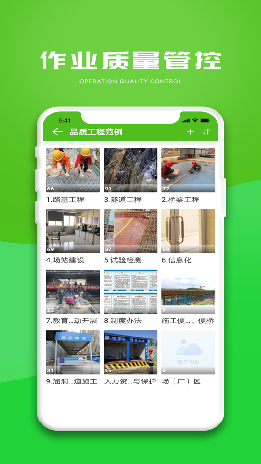 #5. 建造通 (iOS) Podle: 河南金途科技集团股份有限公司