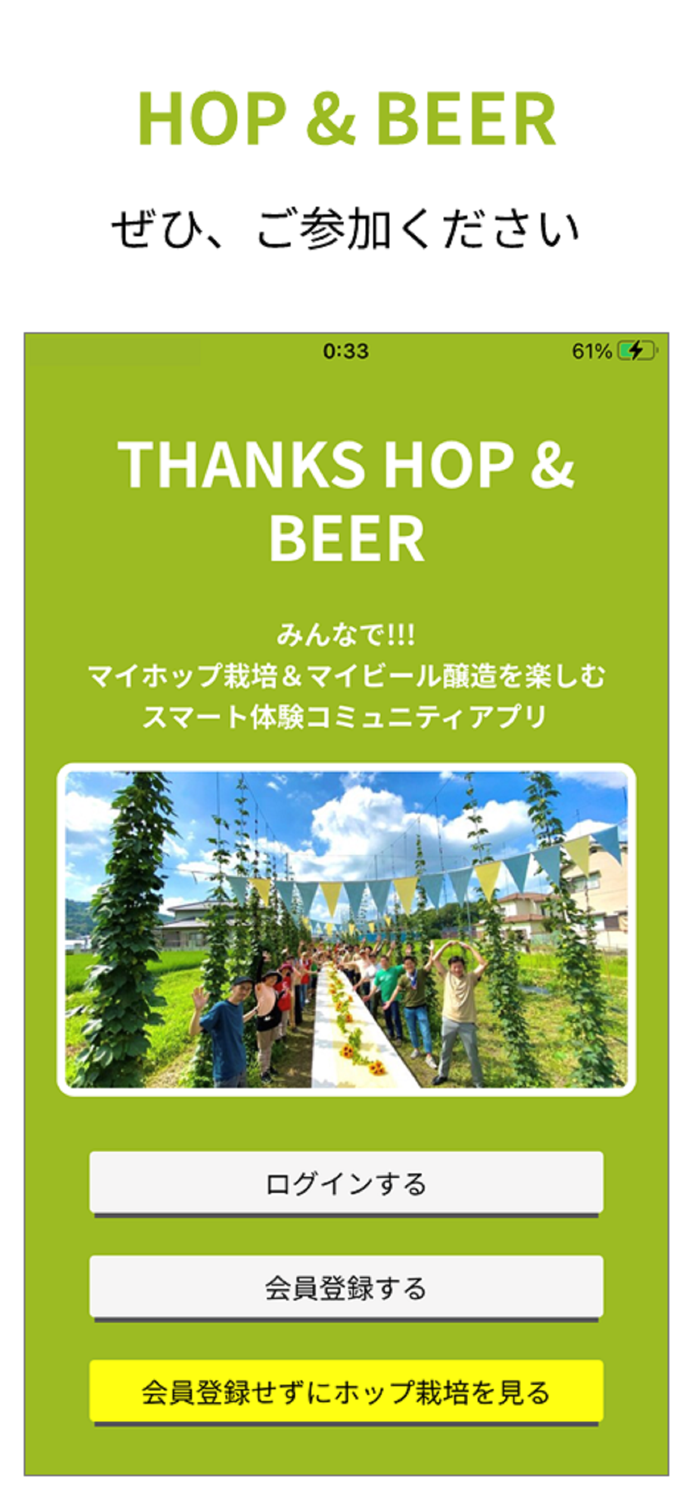 THANKS HOP and BEER APP