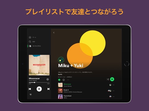 Spotify: 最新の音楽や人気の音声配信が聴き放題のおすすめ画像4