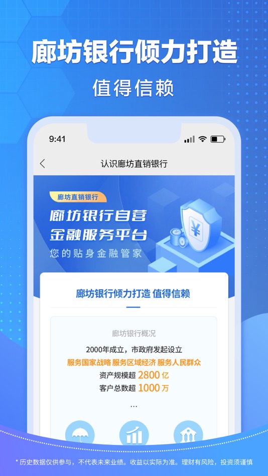 #1. 廊坊直销银行 (iOS) 由: 廊坊银行股份有限公司