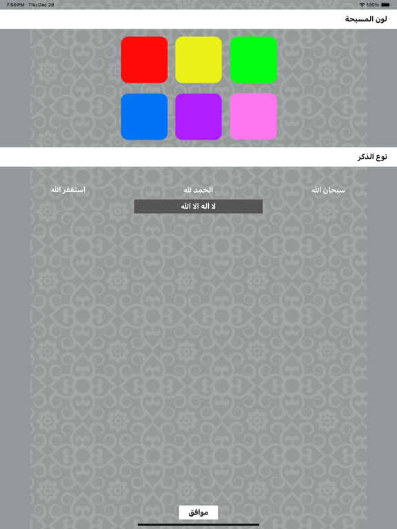 Screenshot #5 pour المسبحة الالكترونية