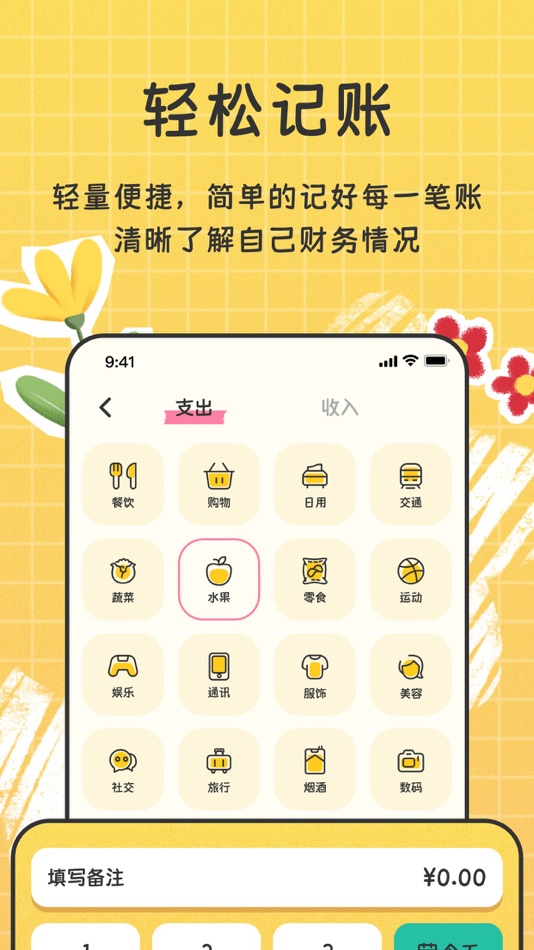 #1. 手帐随心记-记账本&快速记账助手 (iOS) 由: 明英 林