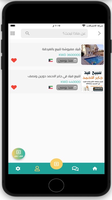 سوق سيل - Sooq Sales iPhone screenshot 5 - Shopping app