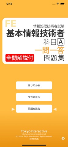 全問解説付 基本情報技術者 科目A 一問一答問題集のおすすめ画像1