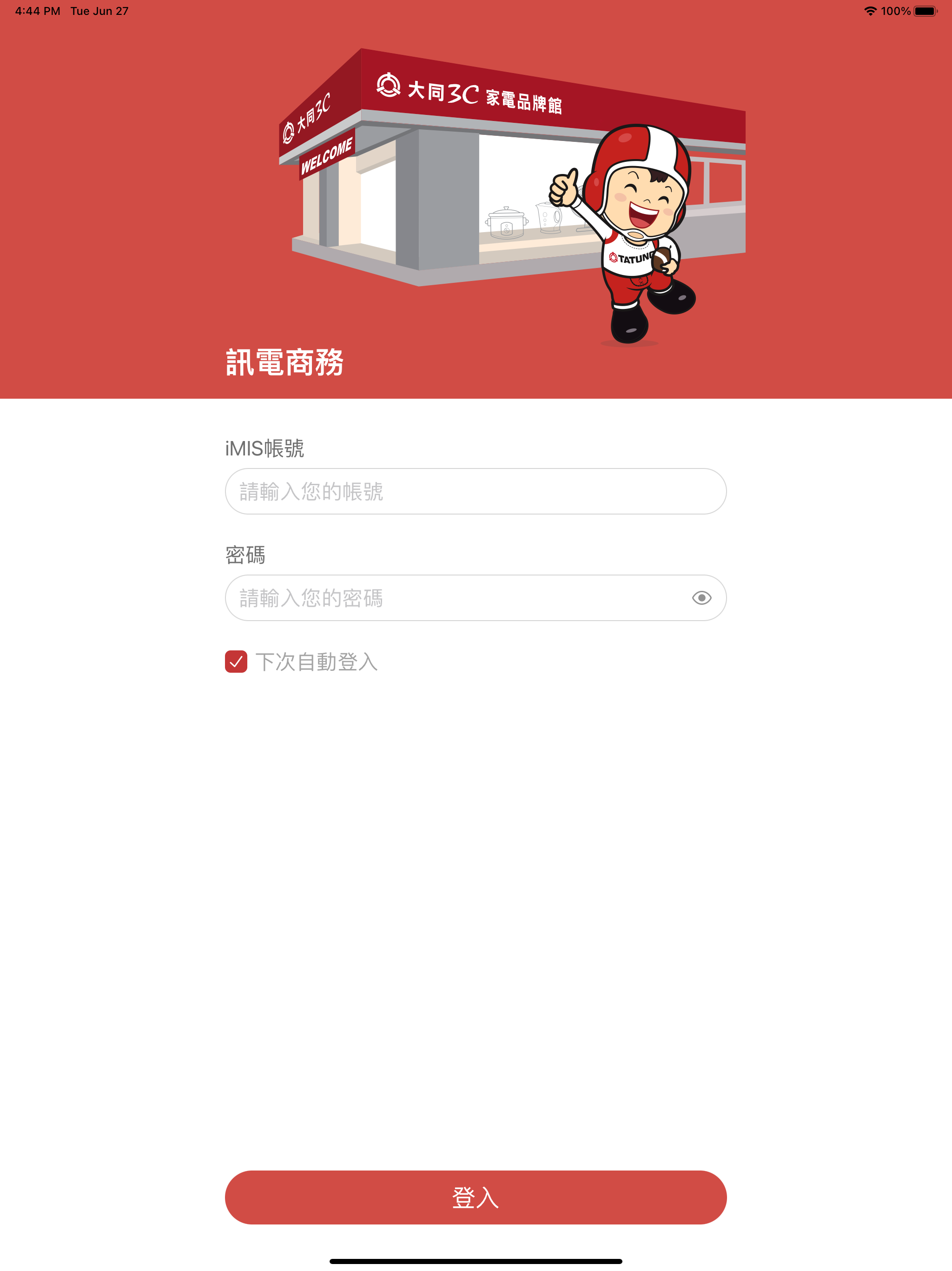 訊電商務