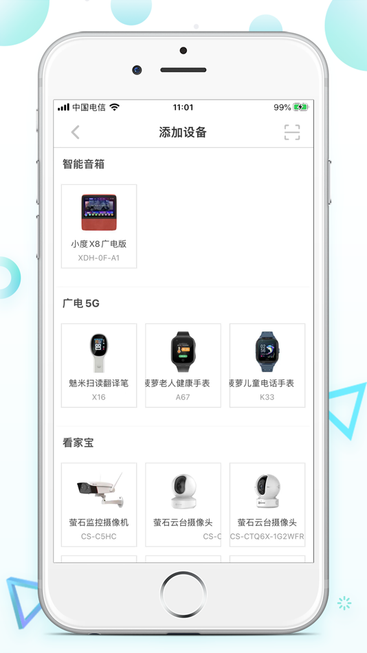 #3. 天威智家 (iOS) 来自: 深圳市天威视讯股份有限公司