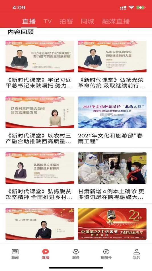 #3. 爱榆阳 (iOS) 由: 陕西广电网络传媒(集团)有限公司
