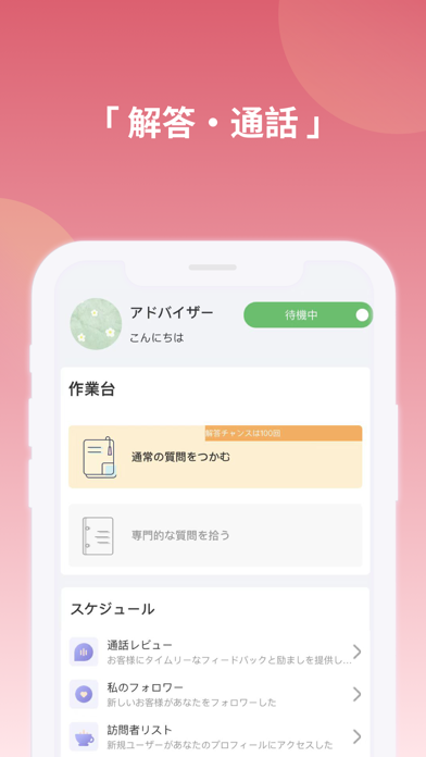 ナミヤ-アドバイザー Screenshot