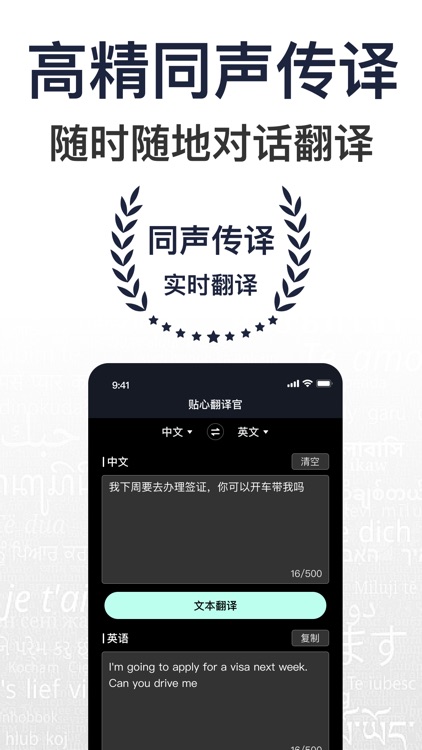 实时翻译官-智能语音文本翻译助手
