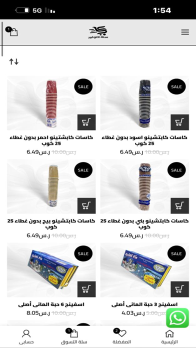 SALLAT ALTWFEER Screenshot