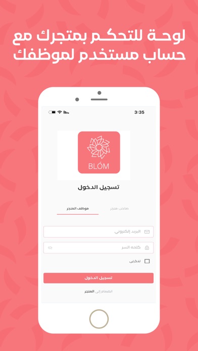 شريك بلوم (المتاجر) Screenshot