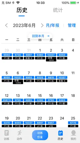 Game screenshot 训记 - 训练计划专家 hack