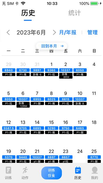 训记 - 训练计划专家のおすすめ画像3