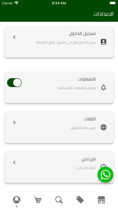رونق الطبيعة Screenshot