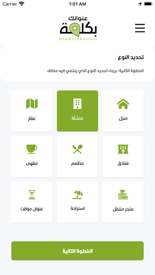 #6. عنوانك بكلمة | OneWordAddress (iOS) بواسطة: Elite Applications