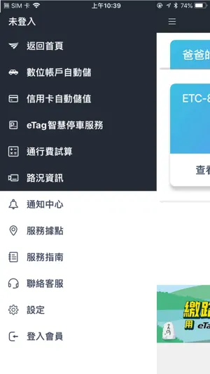 遠通電收ETC screenshot 3