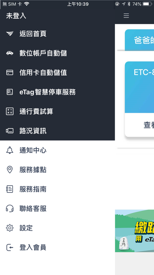 #3. 遠通電收ETC (iOS) 由: Far Eastern Electronic Toll Collection Co.,Ltd.