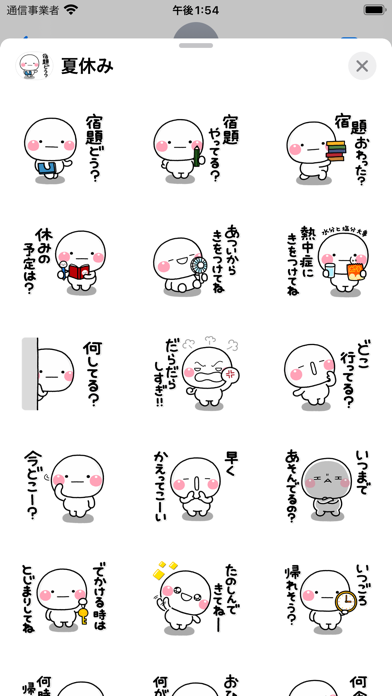 Screenshot #1 pour ずっと使える子供へ送る夏休みステッカー