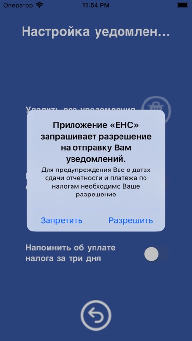 ЕНС Screenshot