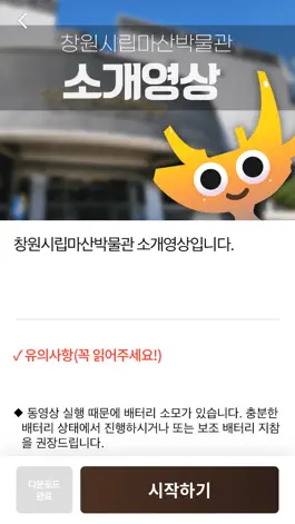 Game screenshot 창원시립마산박물관 apk