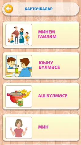 Game screenshot 500 татарских слов hack