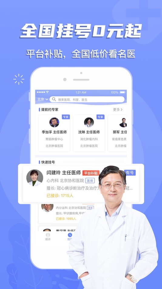 #2. 预约挂号网-医院问诊咨询软件 (iOS) 由: Mediease Health Management Co., Ltd.