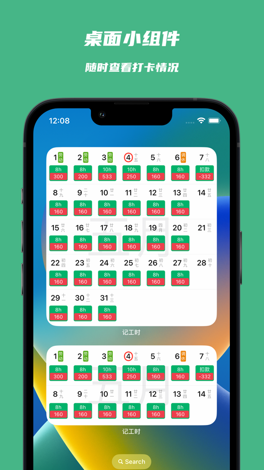 #3. 极简记工时·小时工记加班 (iOS) 由: 敏强 李