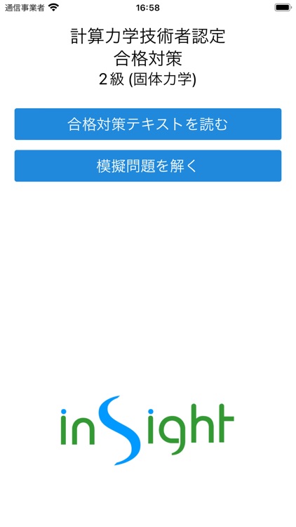CAE固体2級合格対策