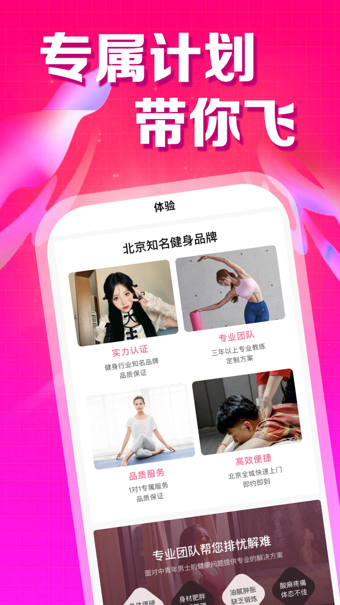 约陪练-同城约一对一美体教练