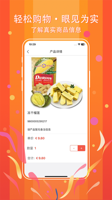 网意购 Screenshot