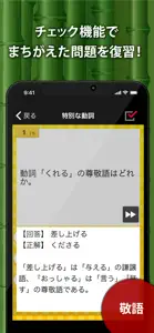 中学・高校の国語文法 screenshot #5 for iPhone