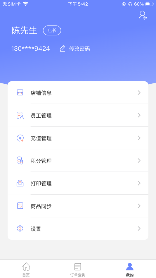 #3. 易客来专业版 (iOS) 由: 易通金服支付有限公司