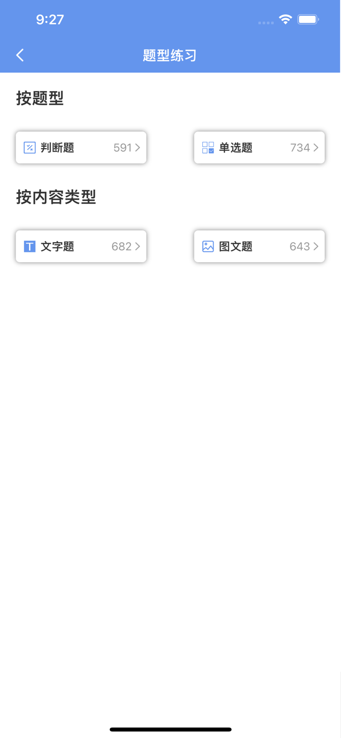 驾照考试题库-2021驾驶考试全新题库