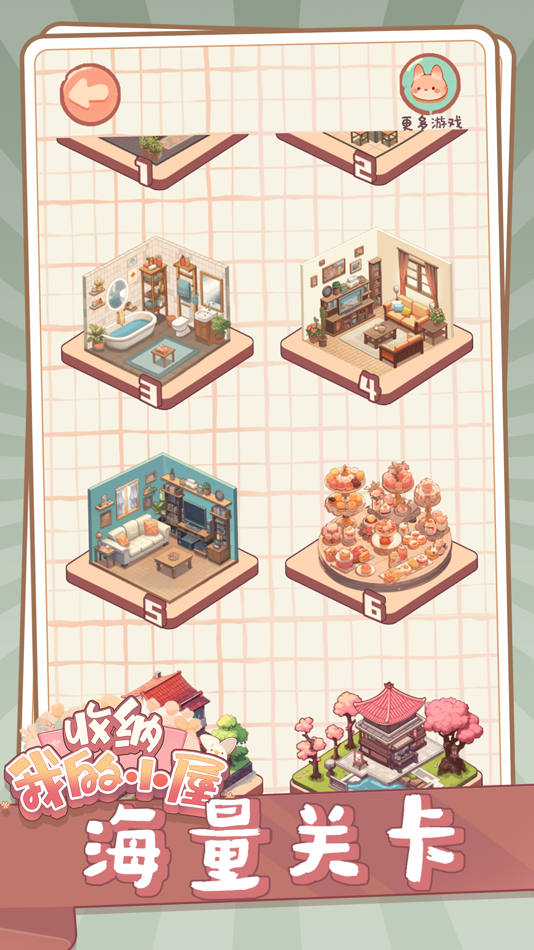 #4. 收纳我的小屋 (iOS) Podle: 俊颖 张