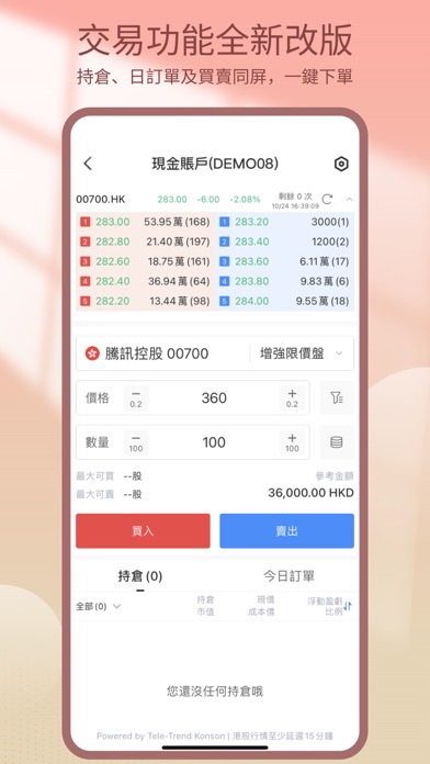 電訊寶 Screenshot