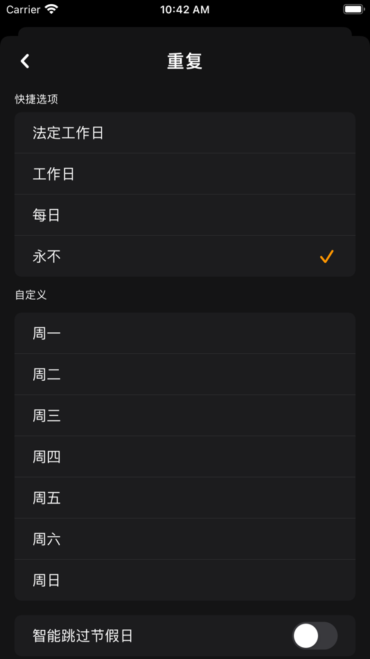 #3. 我的闹钟-法定节假日过滤 (iOS) 由: Guangzhou Water Bear Interactive Entertainment Technology Co. LTD