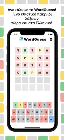 Game screenshot WordGuess: Greek Edition mod apk