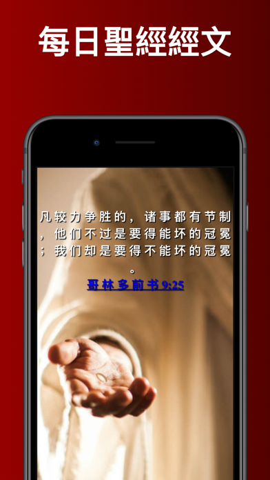 每日聖經金句 Bible Verse in Chinese Screenshot