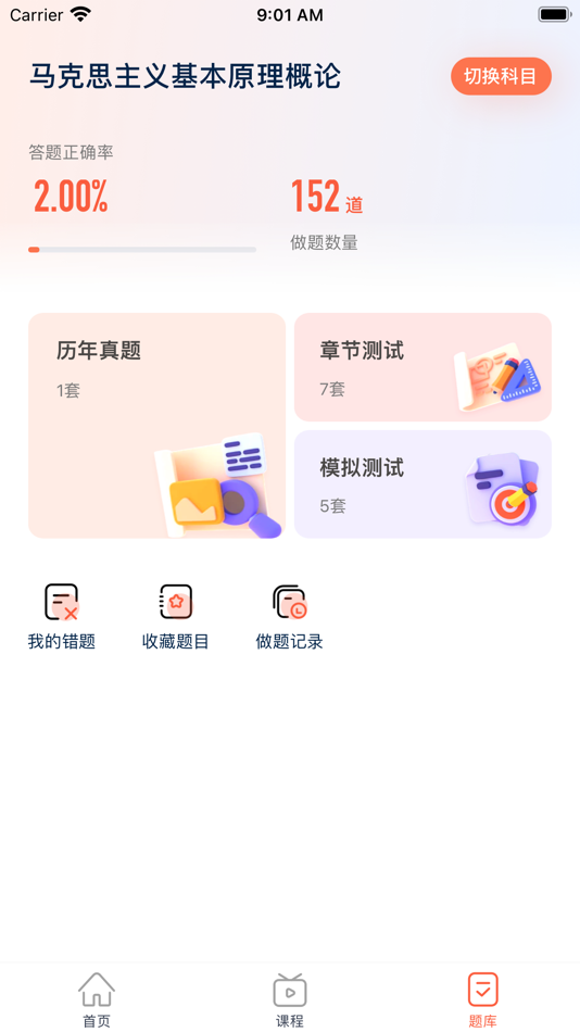 #3. 自考云校 (iOS) By: 小豆云(山东)数字科技有限公司