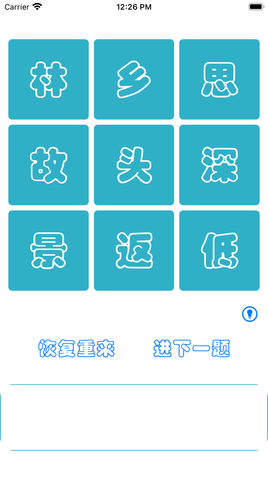 五言・九宫格 (iOS) 由: TIE PING LIU 五言・九宫格 (iOS) 由: TIE PING LIU