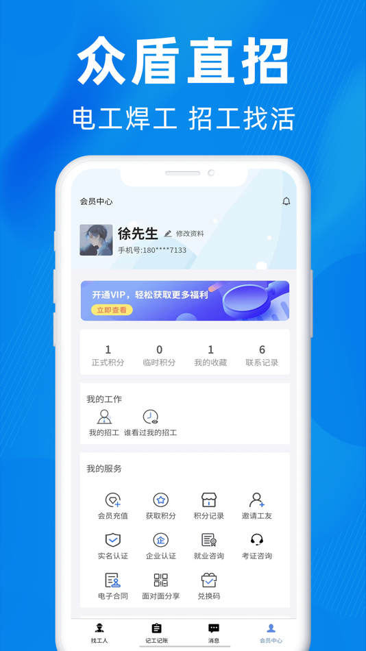 #5. 众盾直招 (iOS) By: Hubei Zhongdun Talent Technology Group Co. LTD