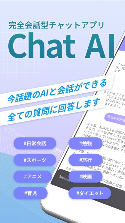 ちゃっとAI - 日本語で話題の人工知能とトーク