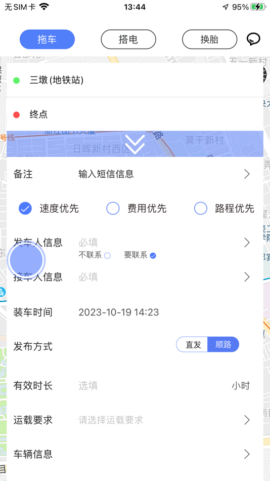 #2. 一点救援-官方版 (iOS) 由: 杭州翼动汽车服务有限公司