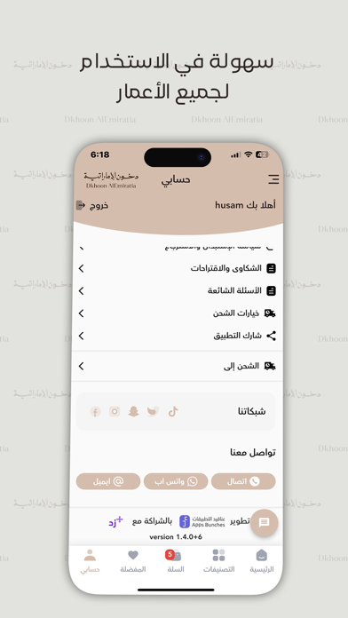دخون الإماراتية Screenshot