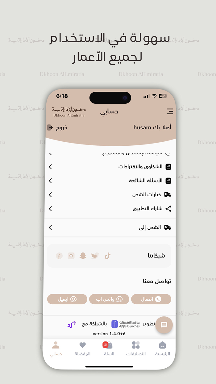 دخون الإماراتية