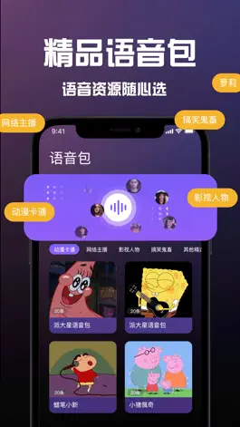 Game screenshot Mic变声器 - 游戏开黑聊天语音包变声器软件 mod apk