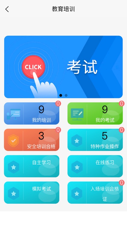 安全信息化平台