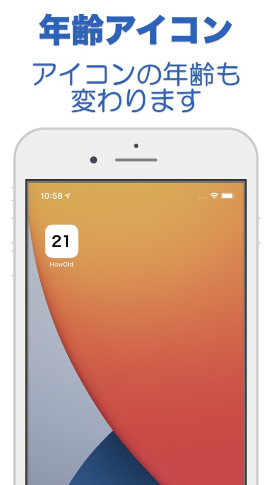 #2. 何歳 - 今の年齢は? (iOS) 由: hidehiko aihara